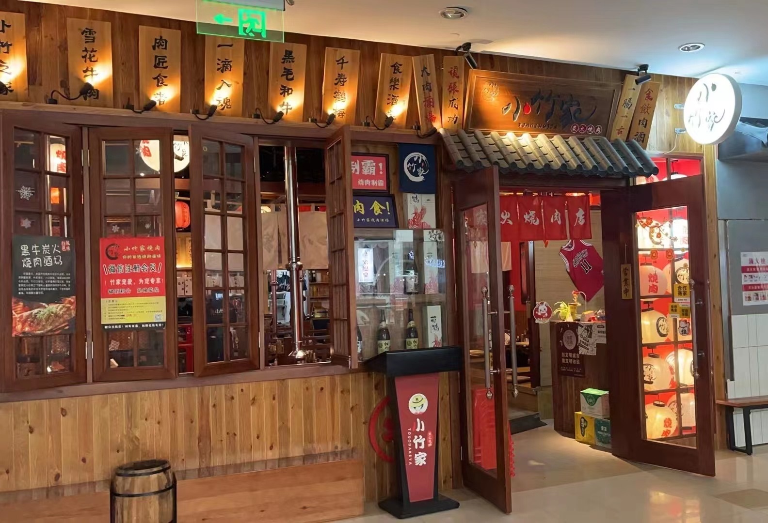 小竹家炙烧烤肉
