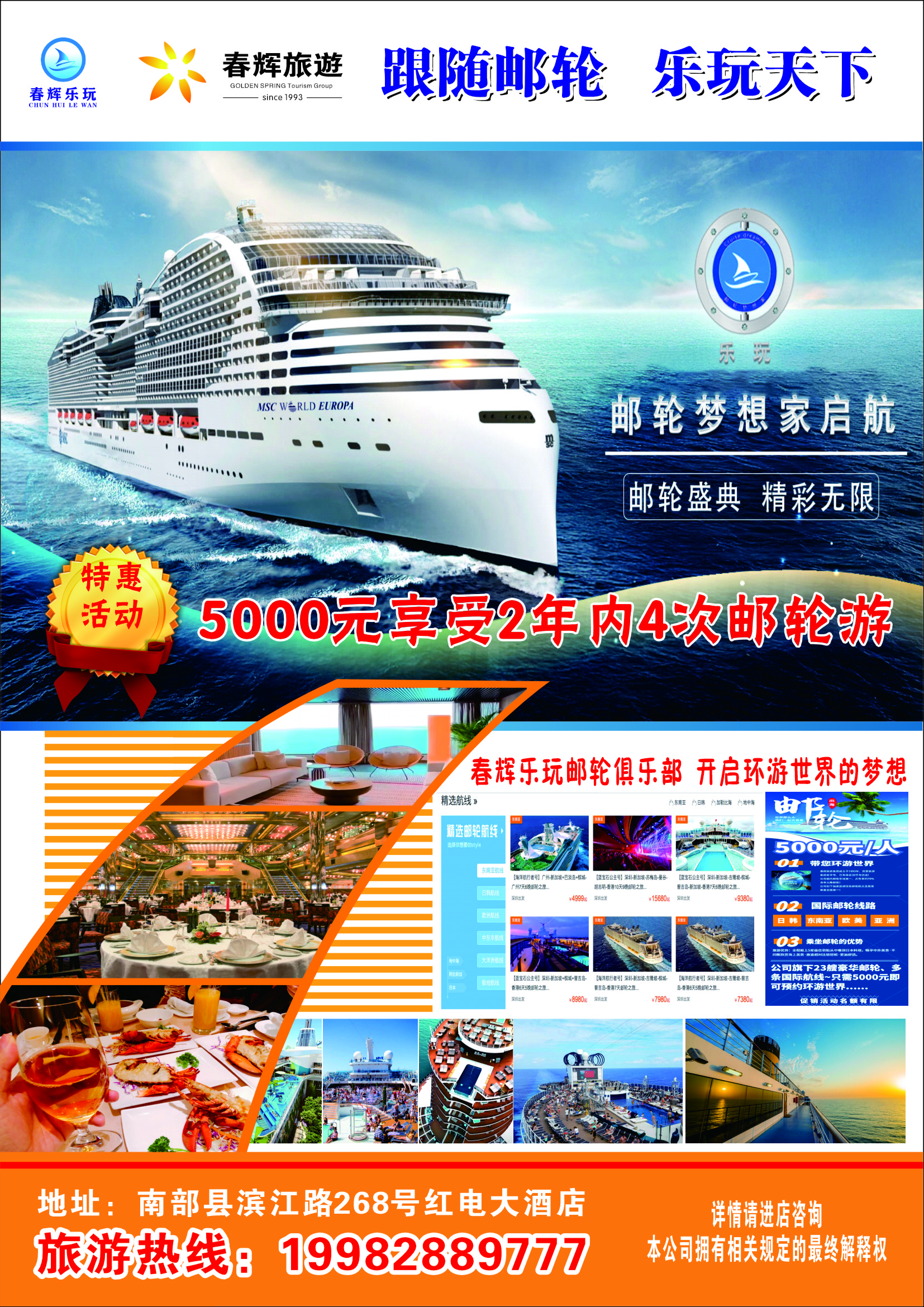 春辉旅游