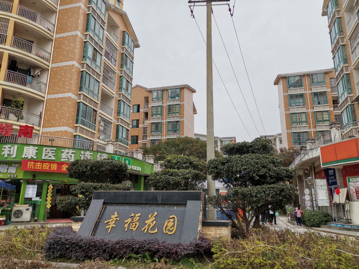 幸福花园