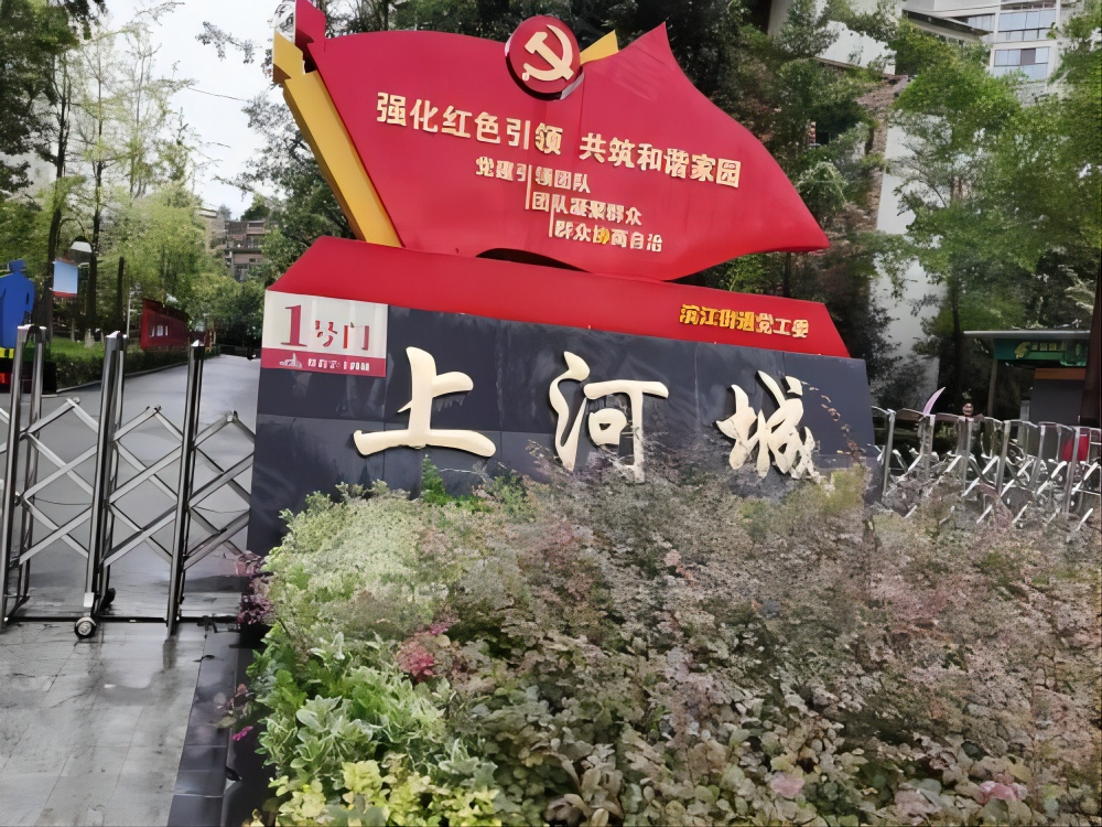 红岩子上河城