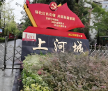 红岩子上河城