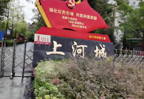 红岩子上河城