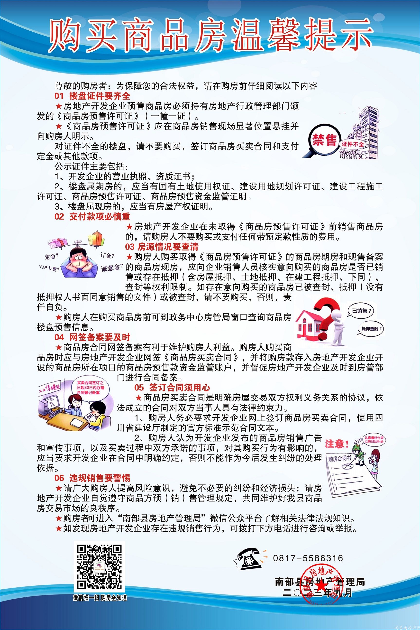 购房提示.jpg
