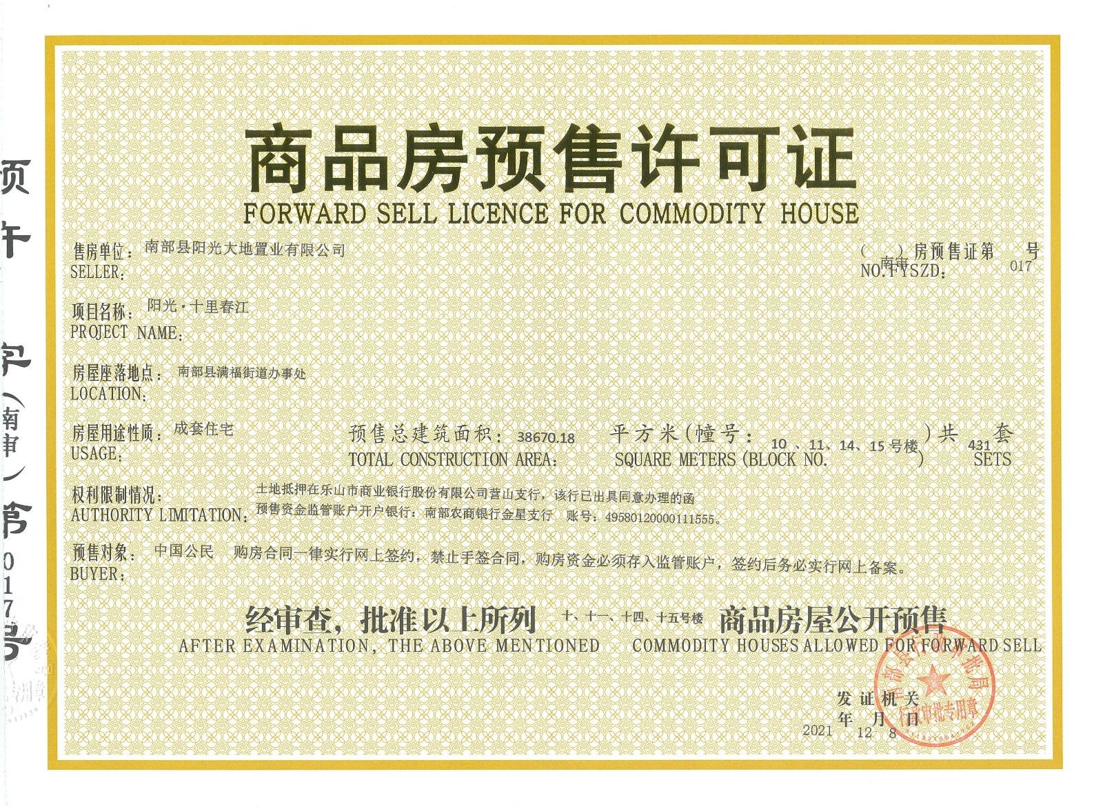 十里春江10、11、14、15号楼预售许可_proc.jpg