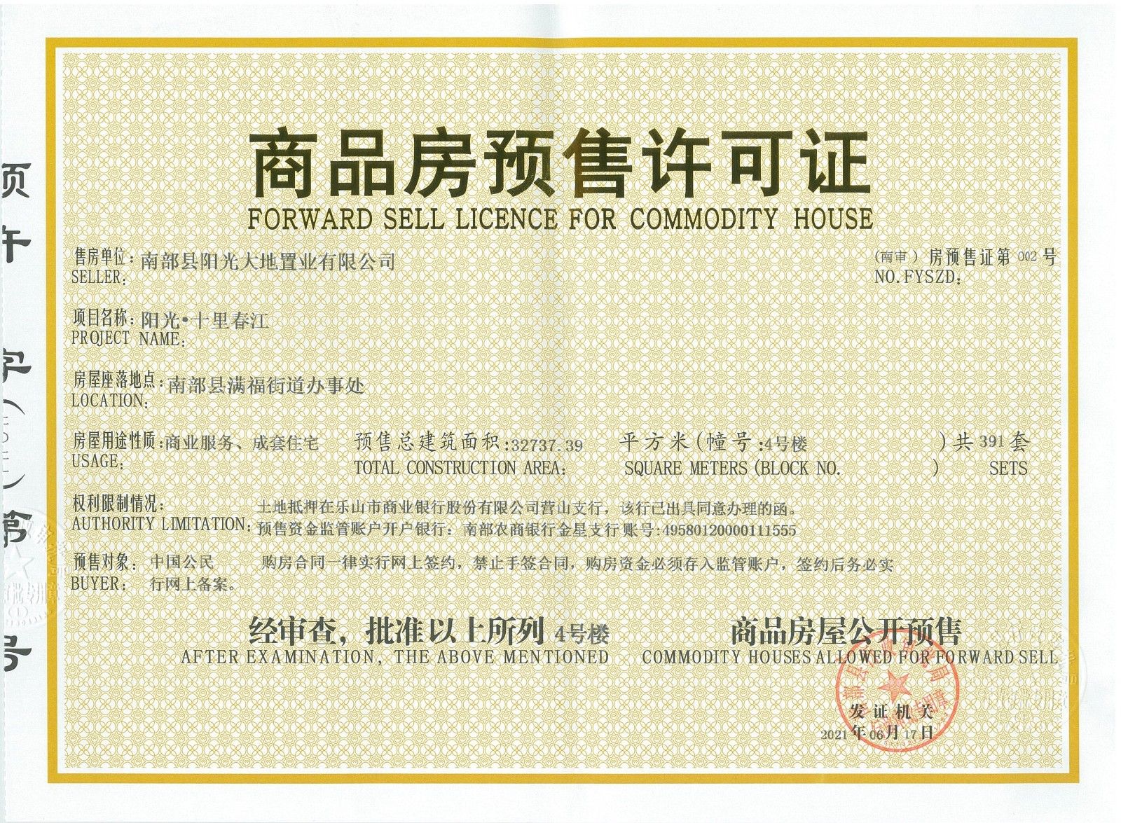 十里春江4号楼预售许可_proc.jpg