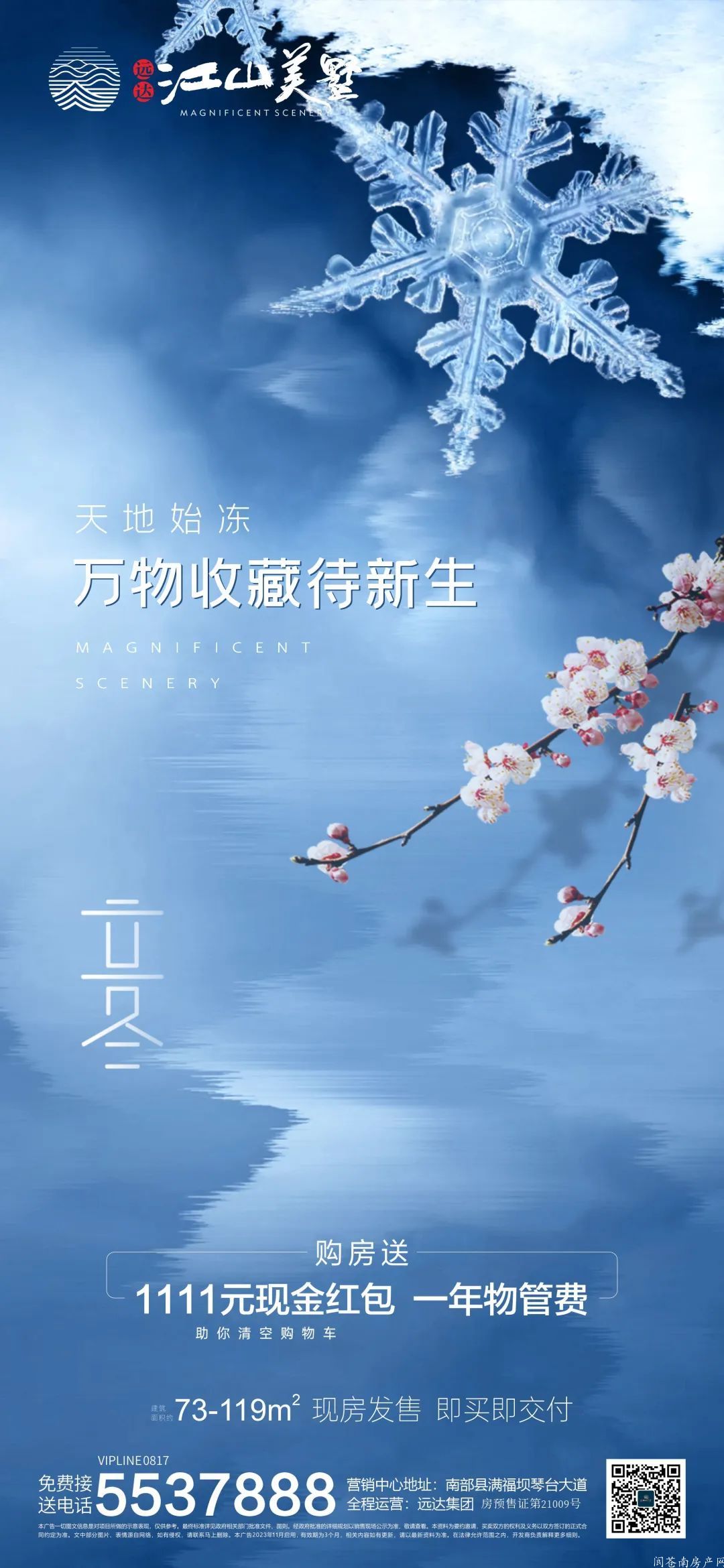 远达立冬.jpg